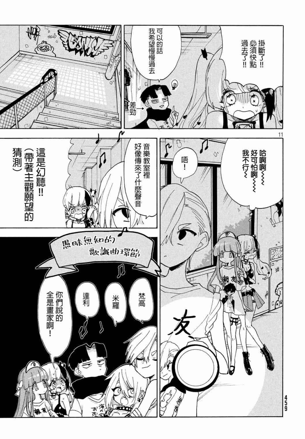 🍘舞动重生 15话 第11页