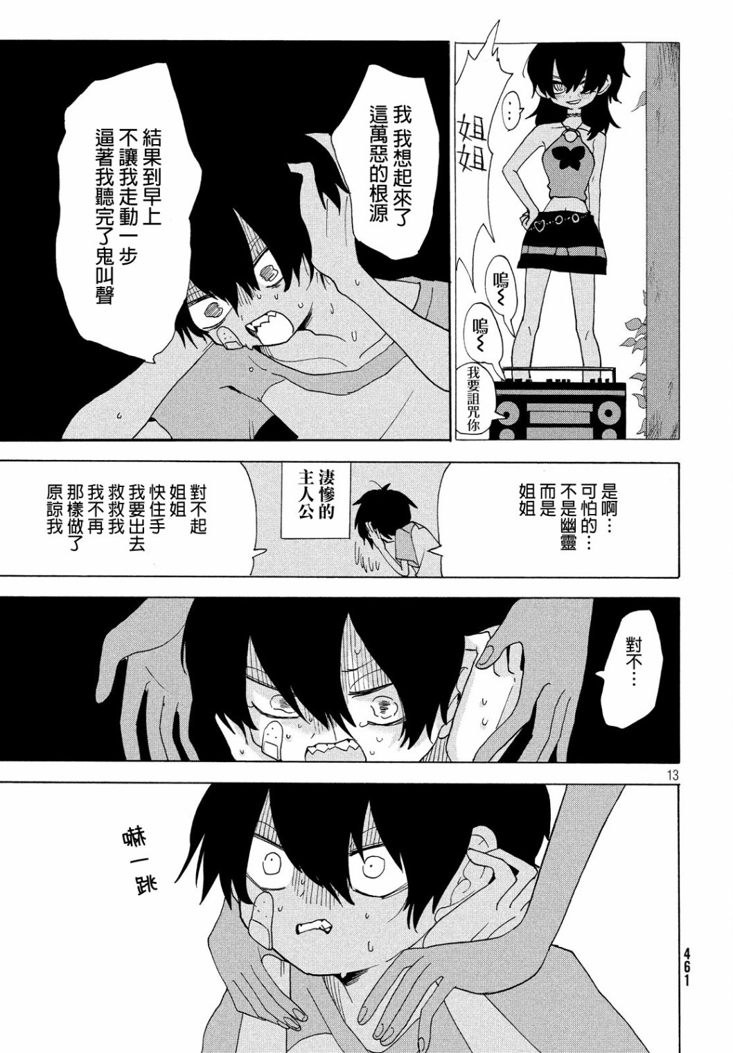 🍘舞动重生 15话 第13页