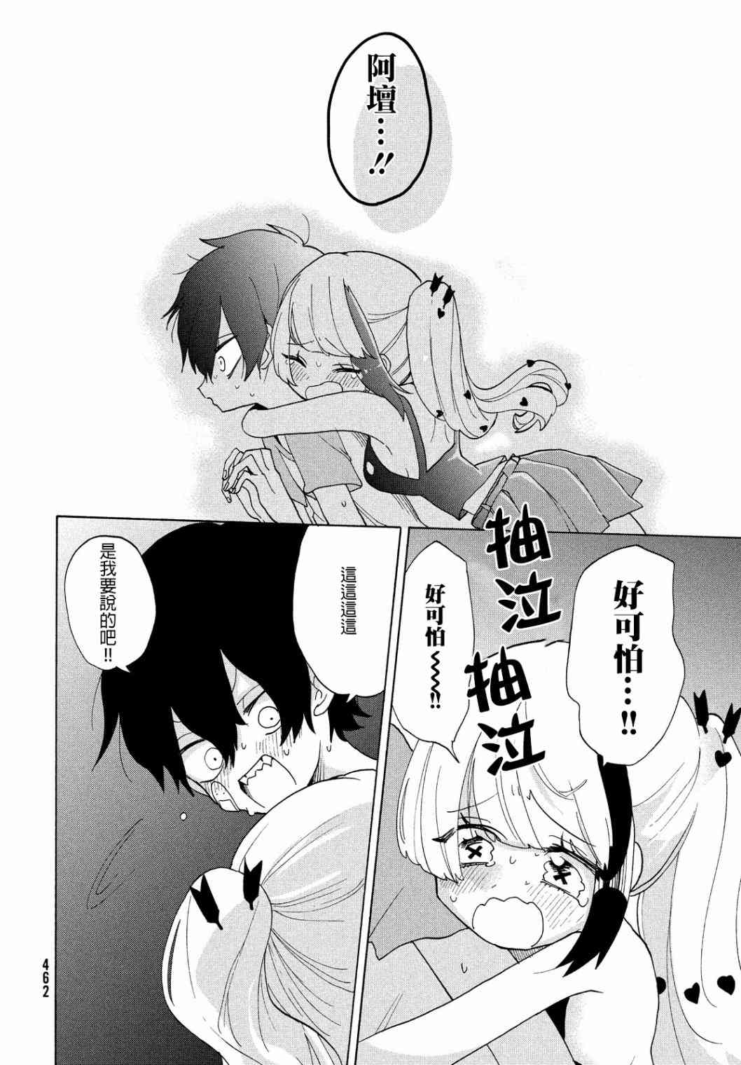 🍘舞动重生 15话 第14页