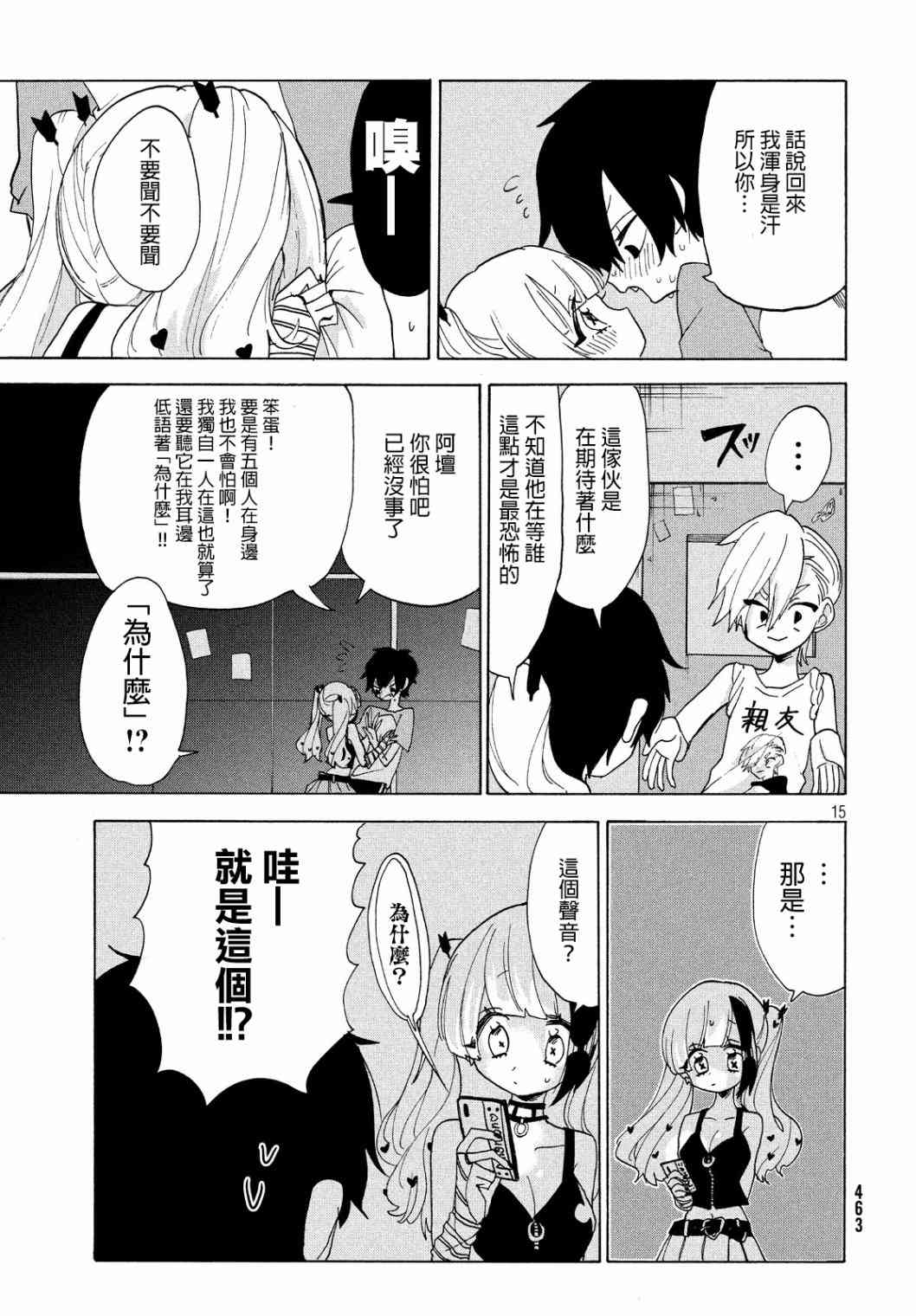 🍘舞动重生 15话 第15页