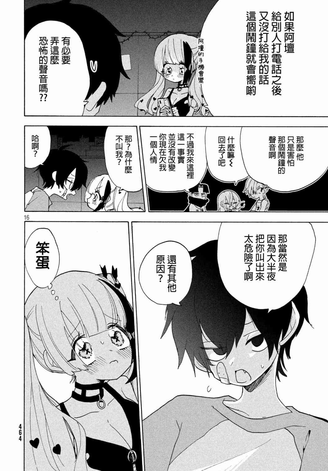 🍘舞动重生 15话 第16页