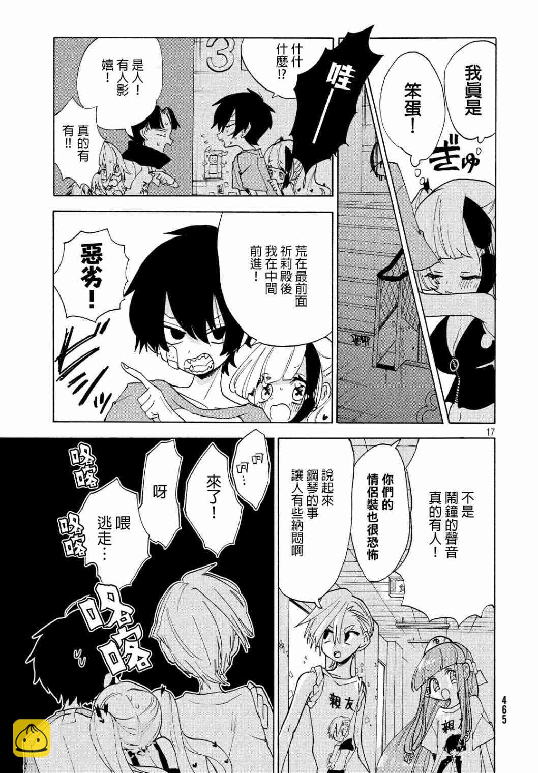 🍘舞动重生 15话 第17页