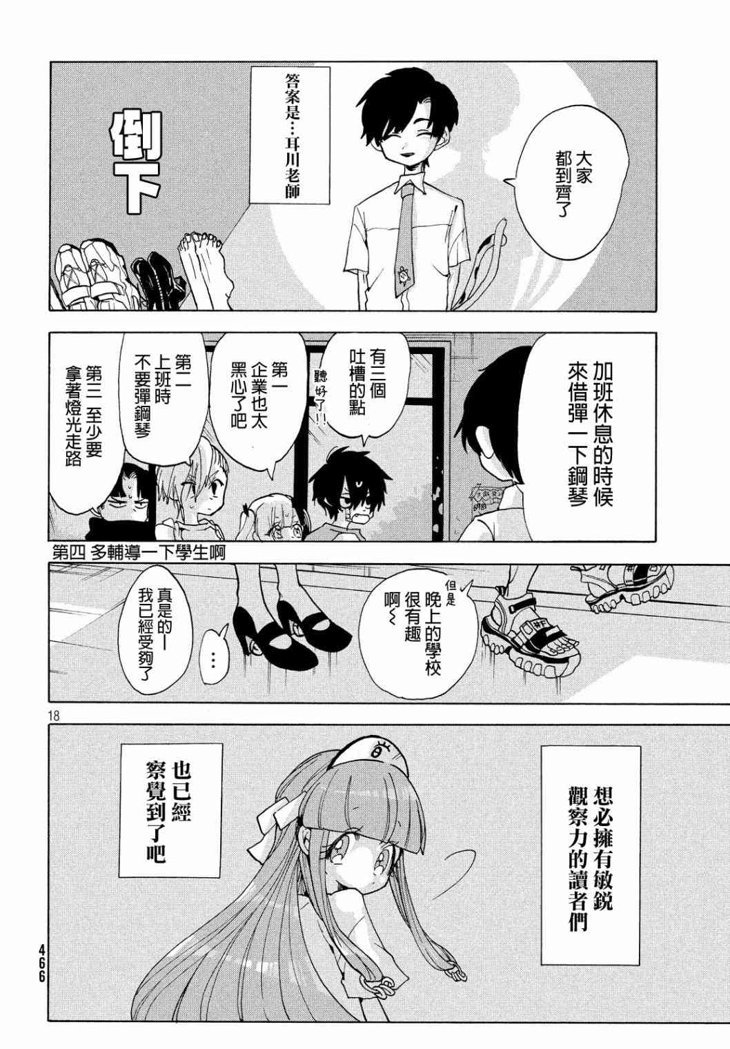 🍘舞动重生 15话 第18页