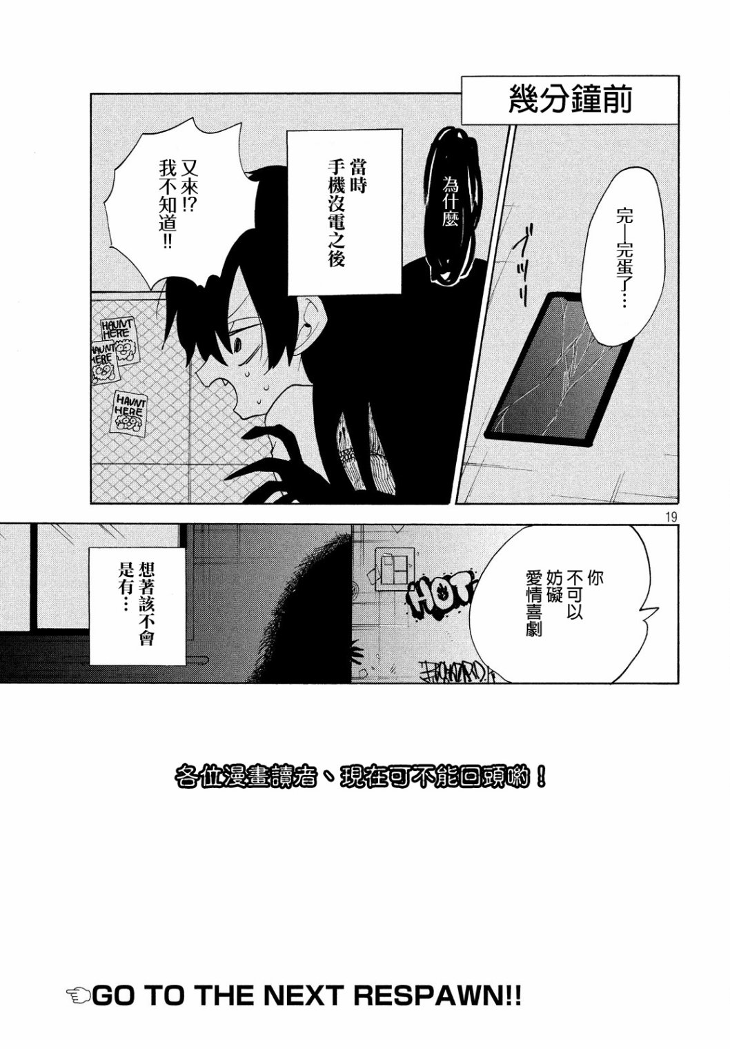 🍘舞动重生 15话 第19页