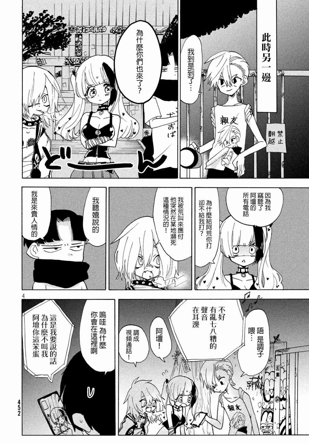 🍘舞动重生 15话 第4页