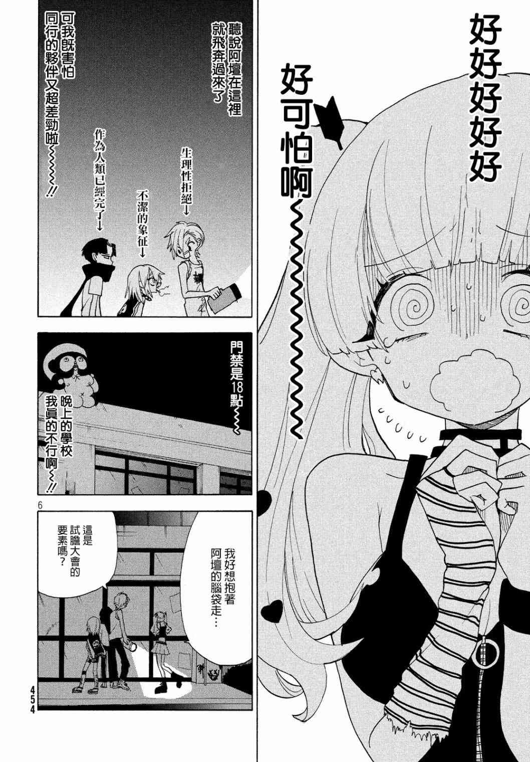 🍘舞动重生 15话 第6页