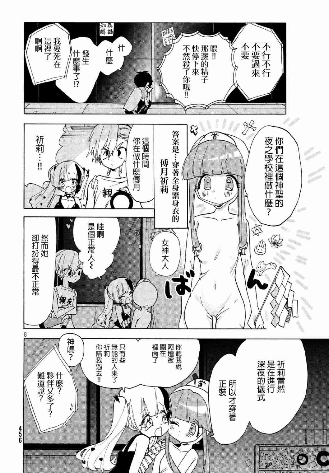 🍘舞动重生 15话 第8页