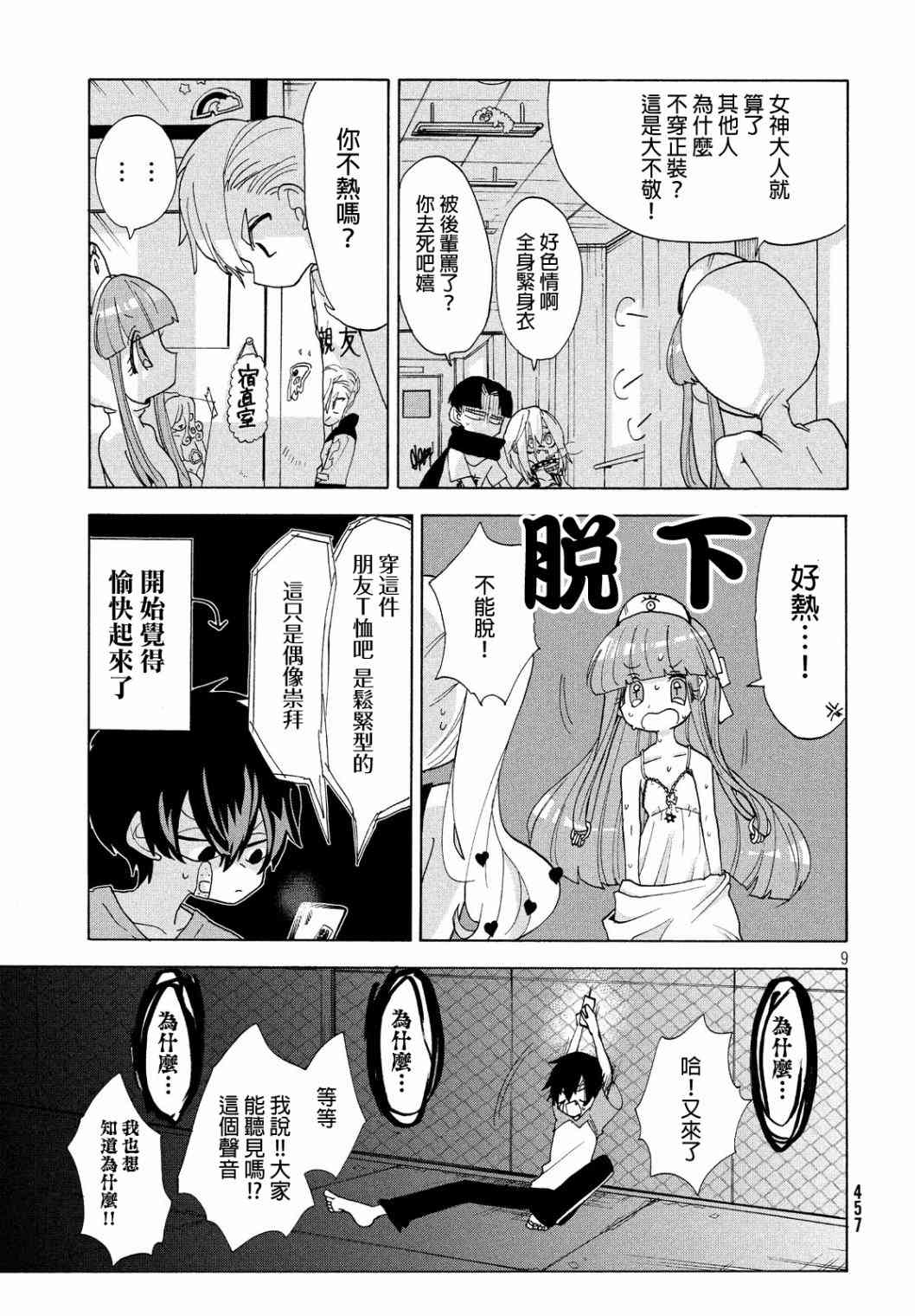 🍘舞动重生 15话 第9页