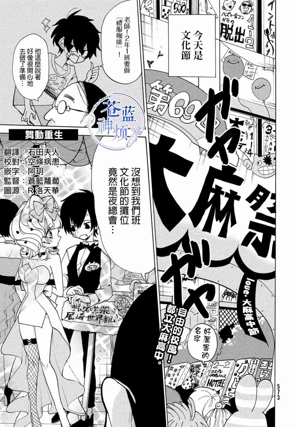 🍘舞动重生 17话 第1页