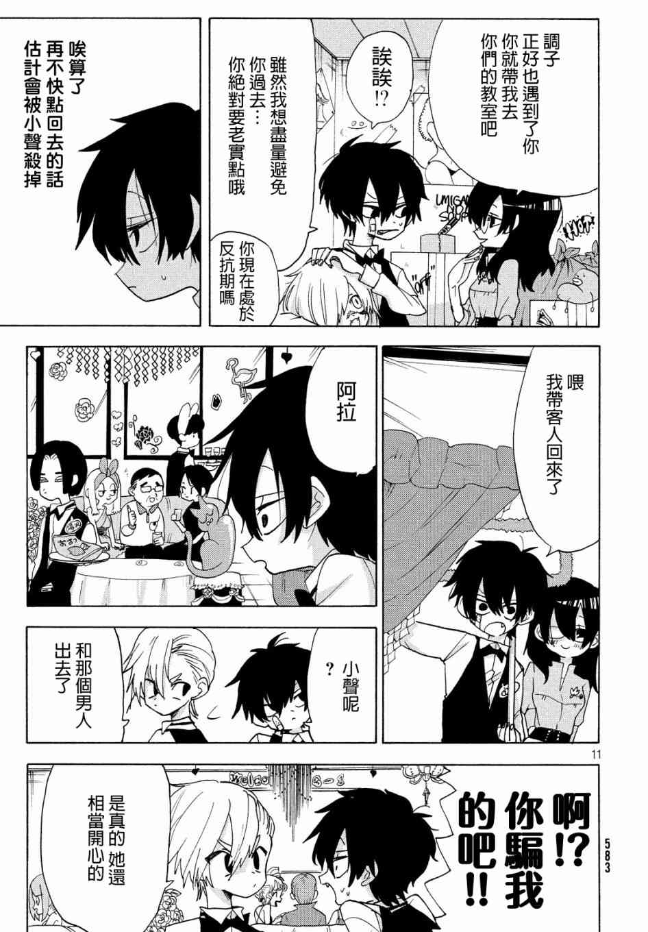 🍘舞动重生 17话 第11页