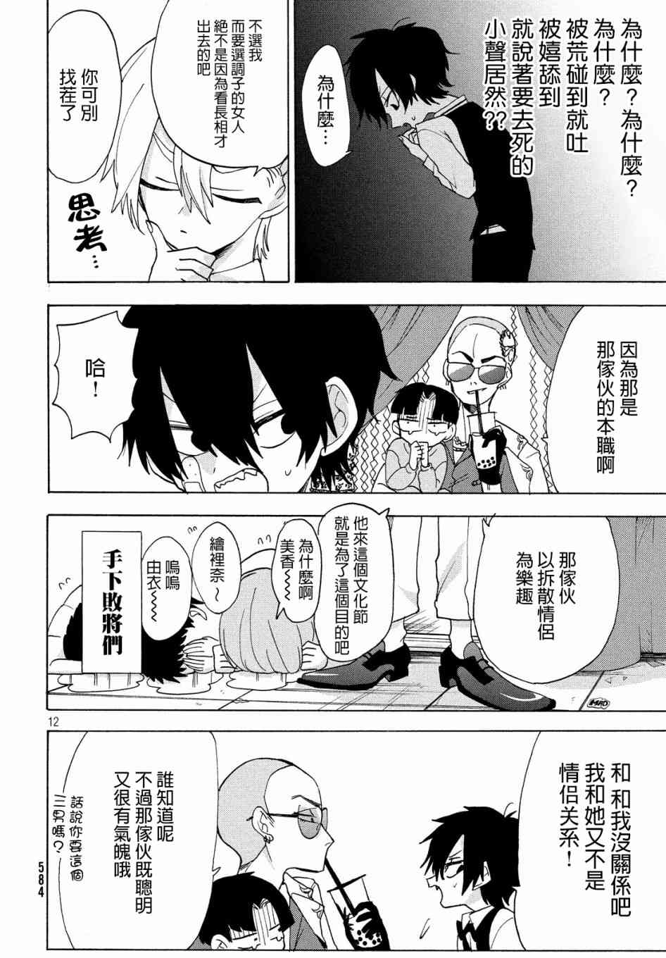 🍘舞动重生 17话 第12页