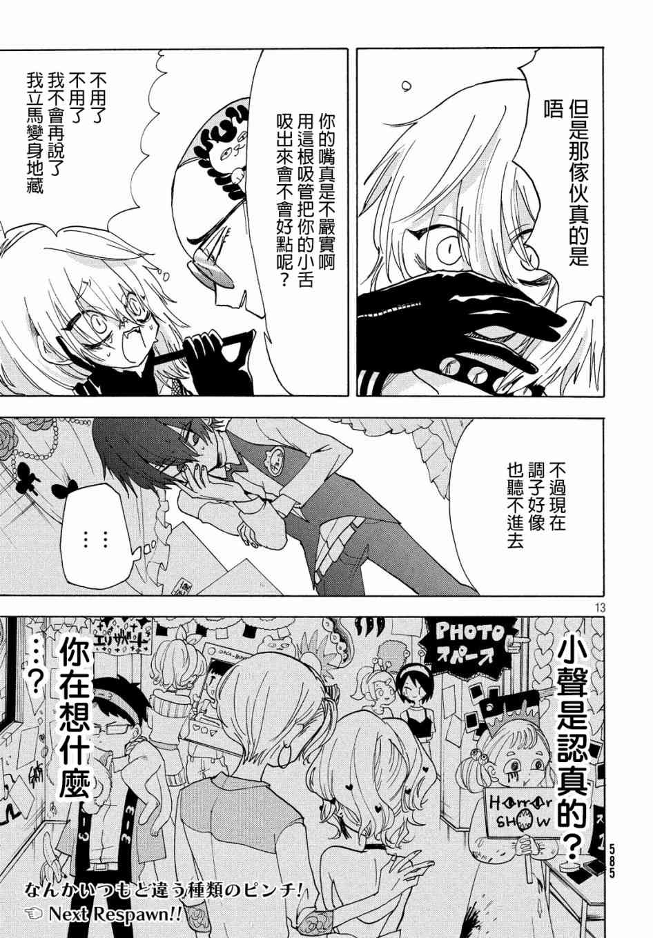 🍘舞动重生 17话 第13页