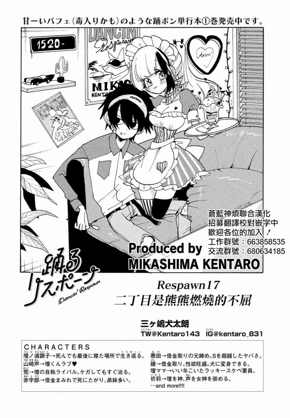 🍘舞动重生 17话 第2页