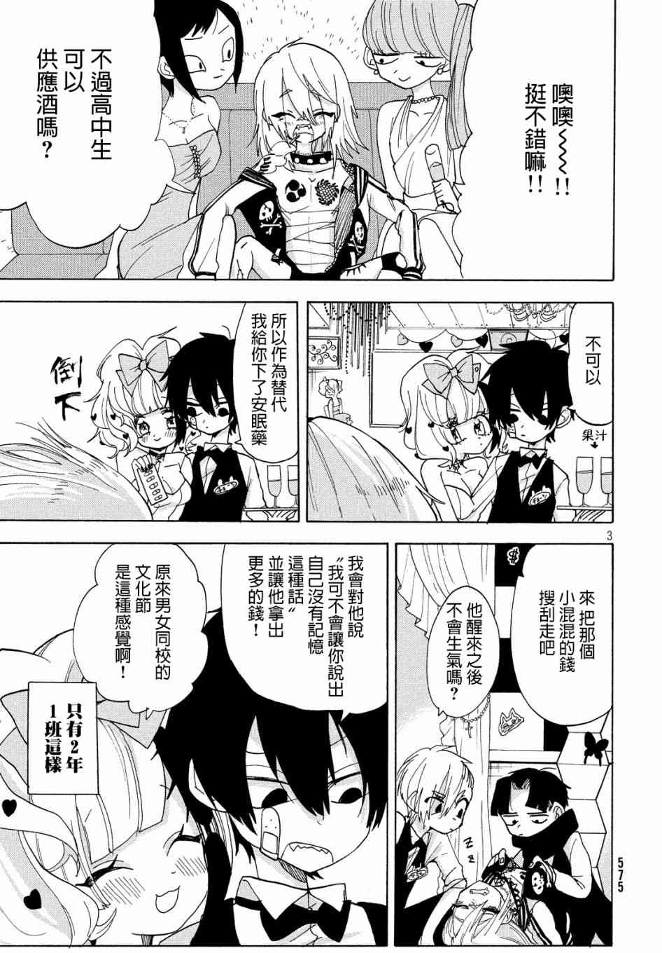 🍘舞动重生 17话 第3页