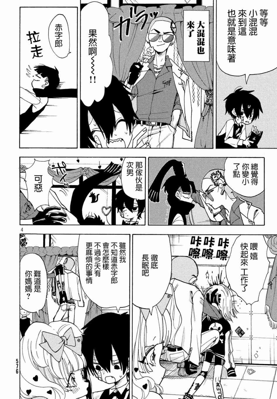 🍘舞动重生 17话 第4页