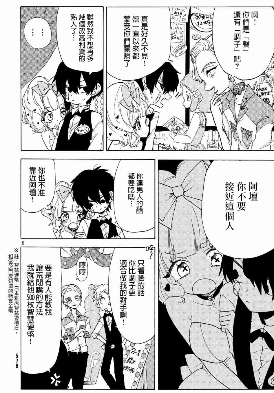 🍘舞动重生 17话 第6页