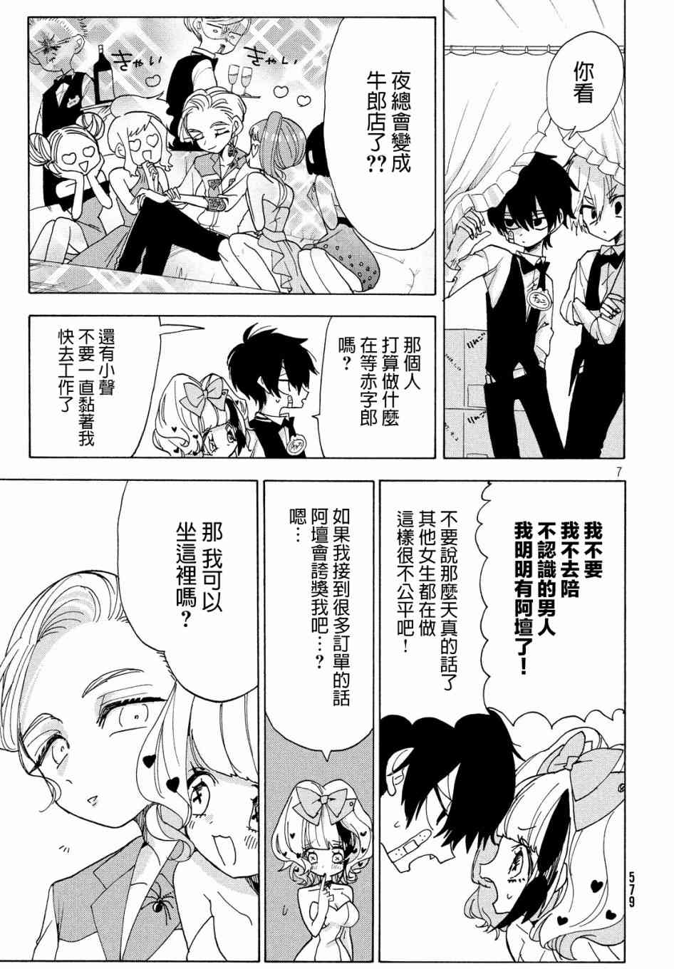 🍘舞动重生 17话 第7页