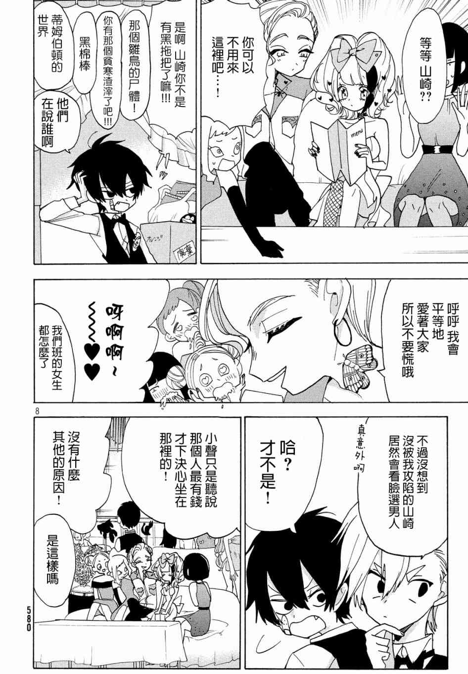 🍘舞动重生 17话 第8页