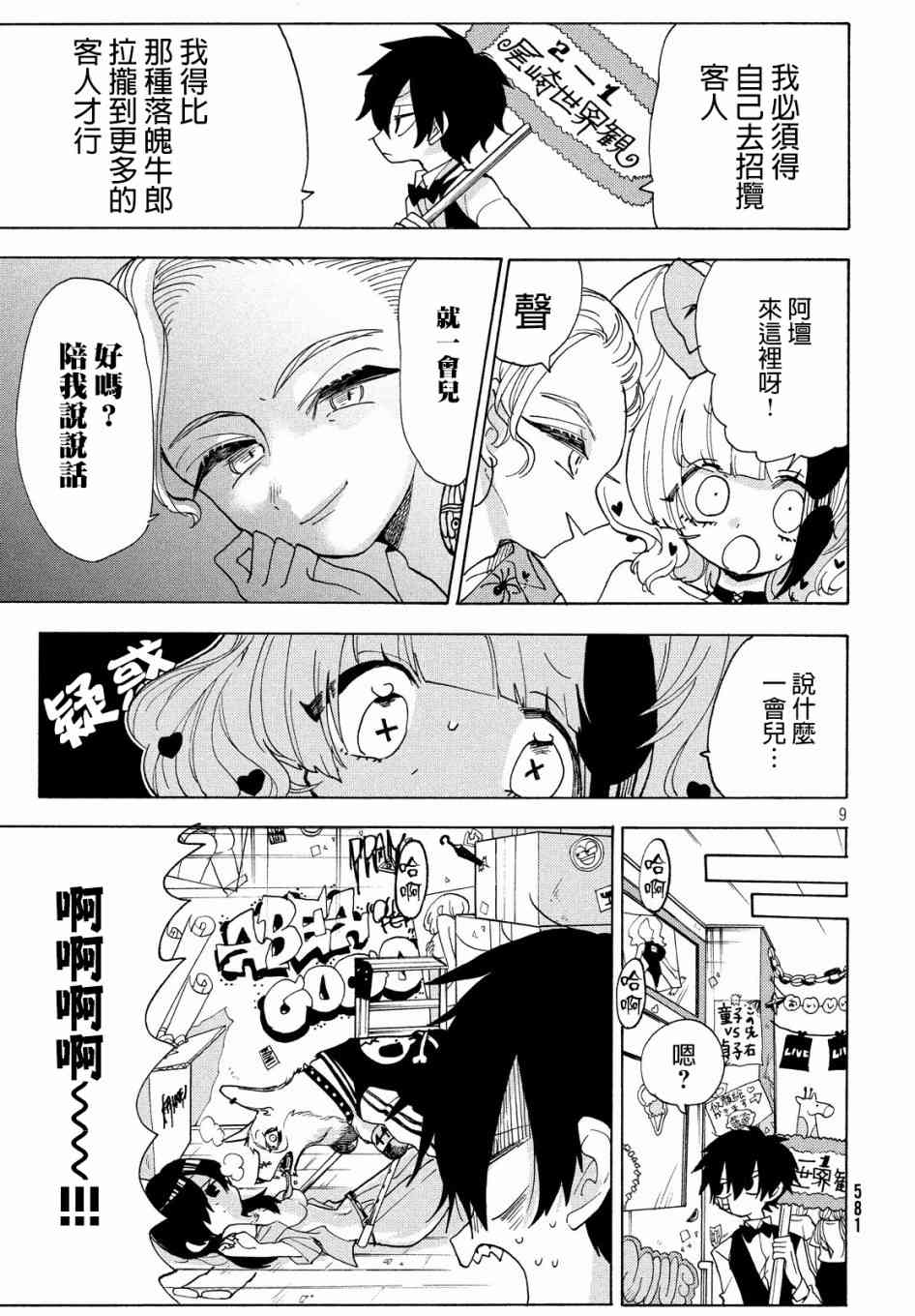 🍘舞动重生 17话 第9页