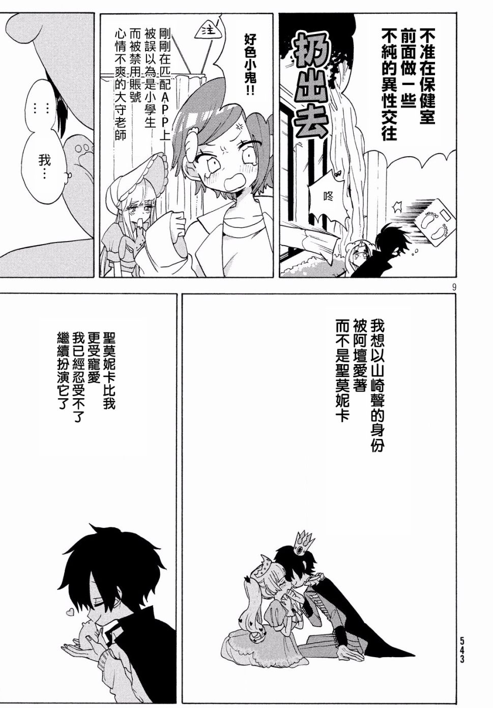 🍘舞动重生 19话 第10页