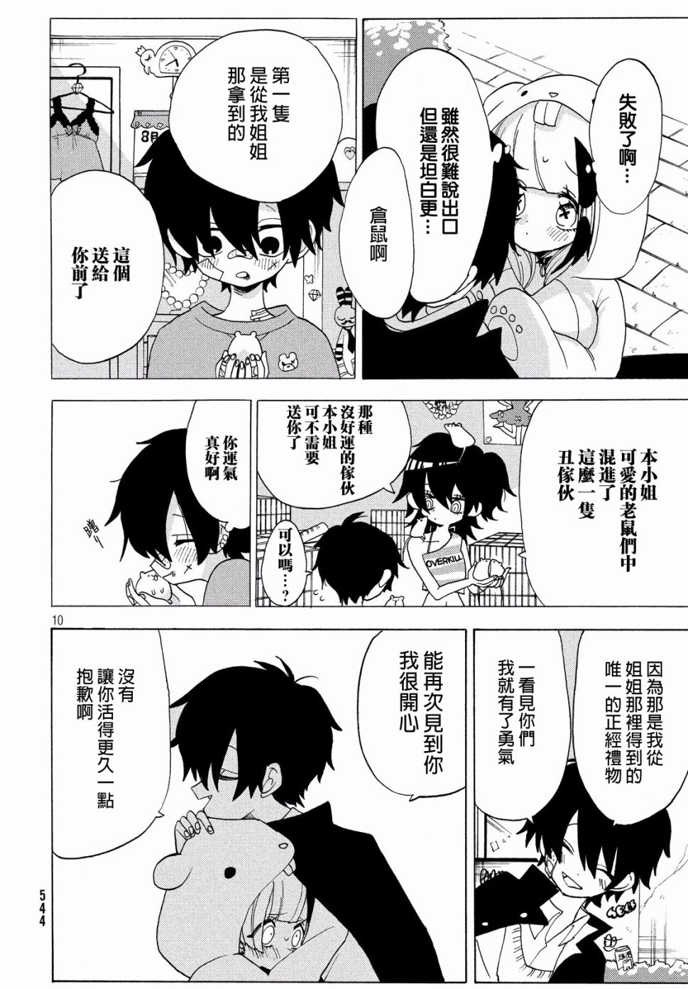🍘舞动重生 19话 第11页