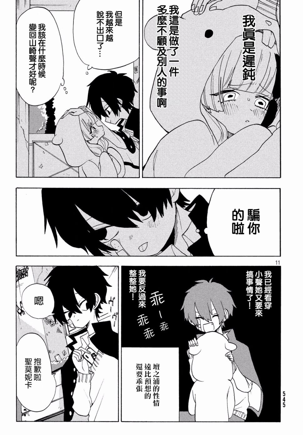 🍘舞动重生 19话 第12页