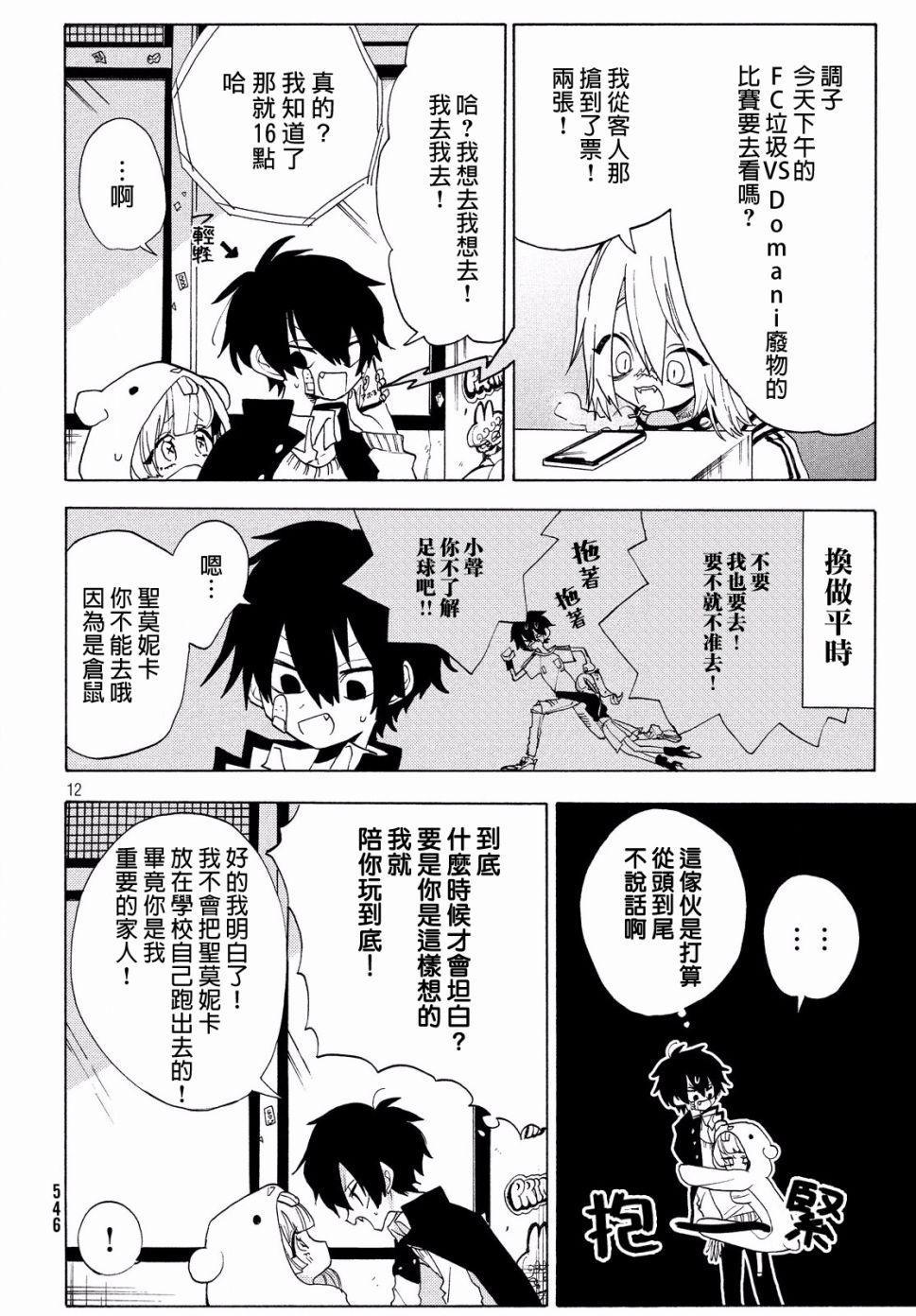 🍘舞动重生 19话 第13页