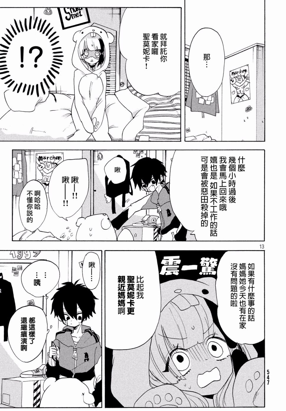 🍘舞动重生 19话 第14页