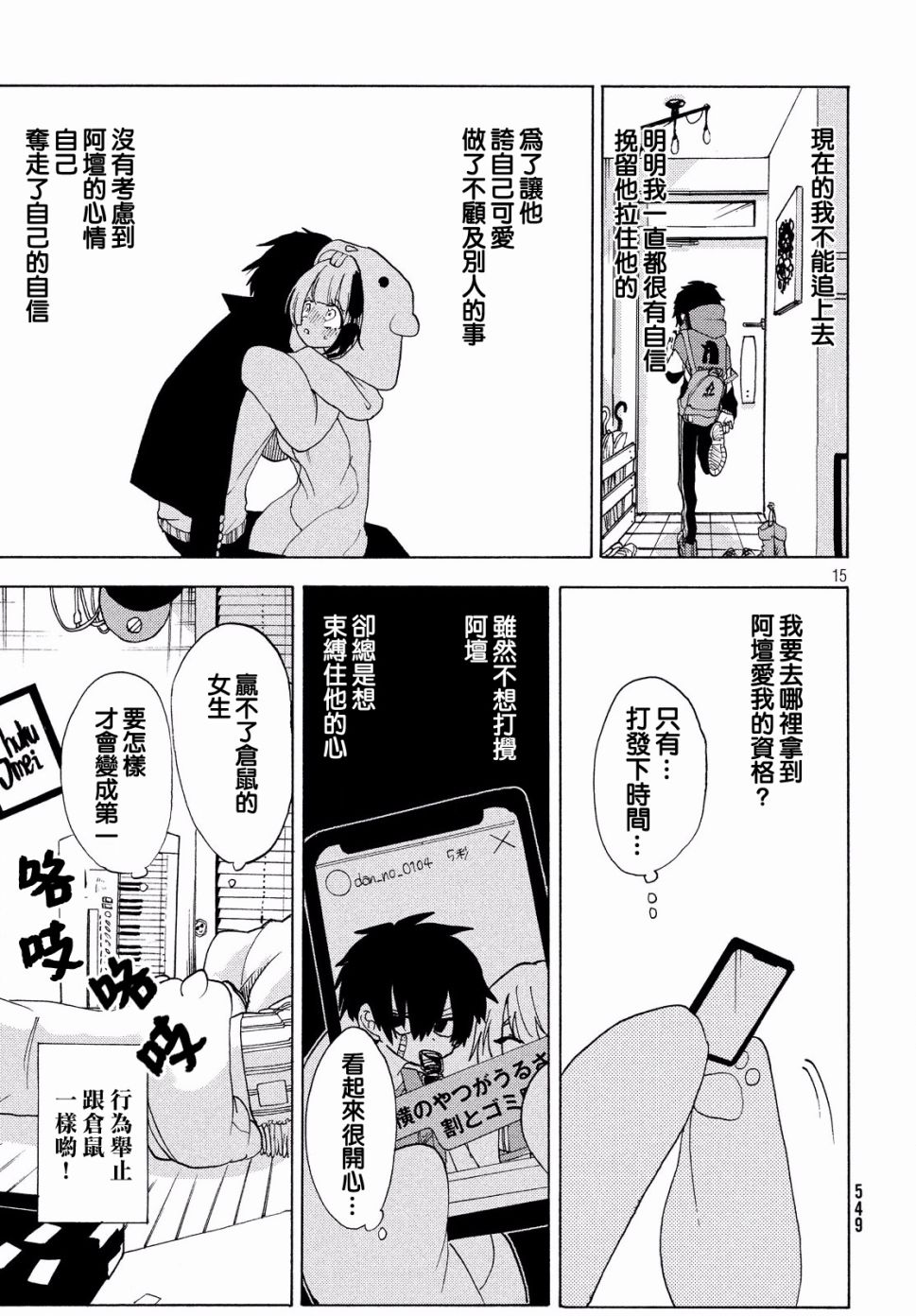 🍘舞动重生 19话 第16页