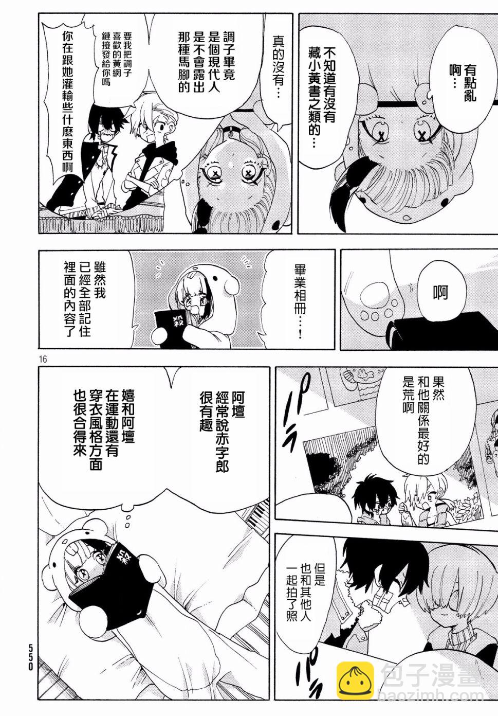 🍘舞动重生 19话 第17页