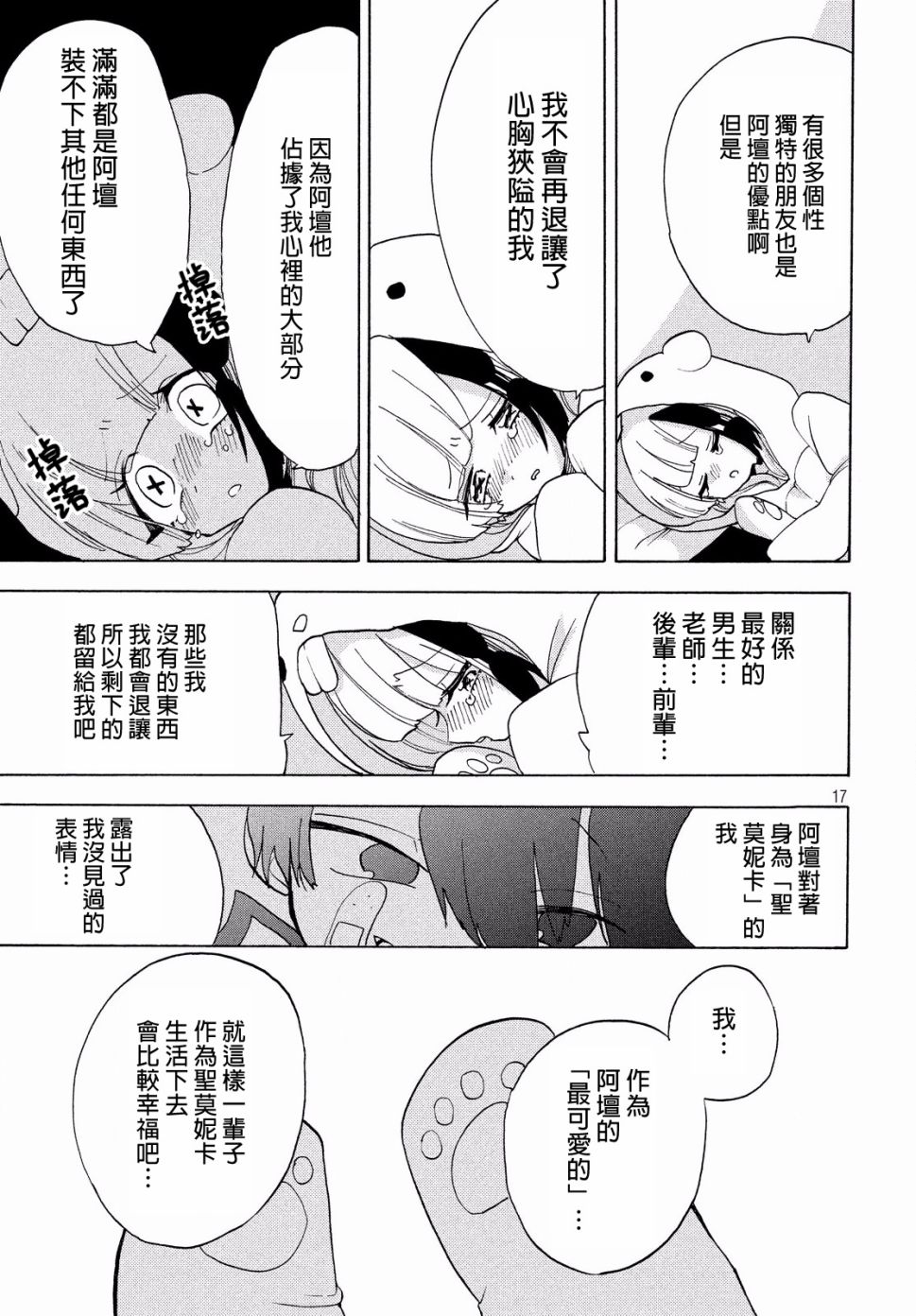 🍘舞动重生 19话 第18页