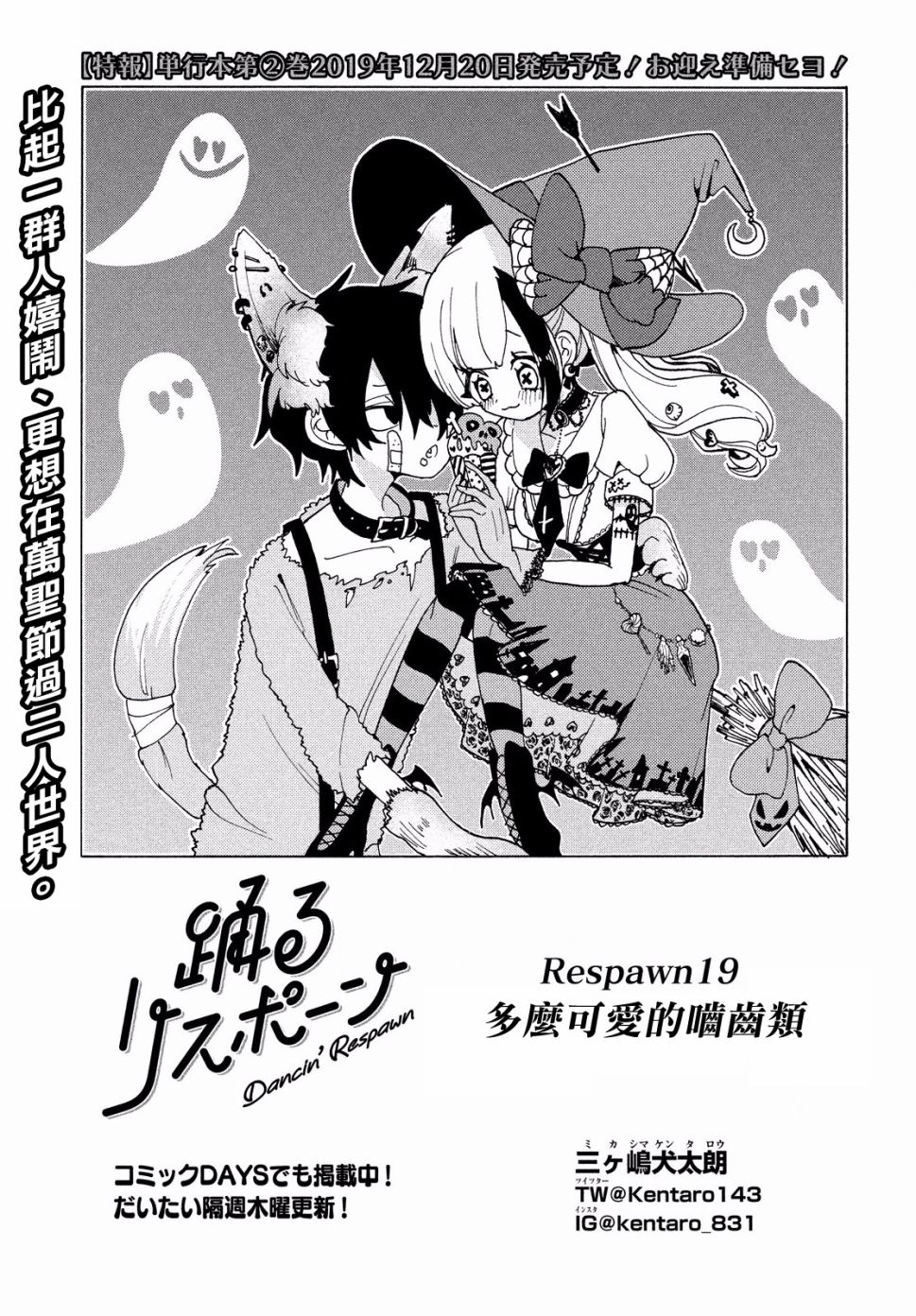 🍘舞动重生 19话 第2页