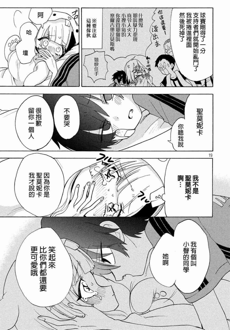 🍘舞动重生 19话 第20页
