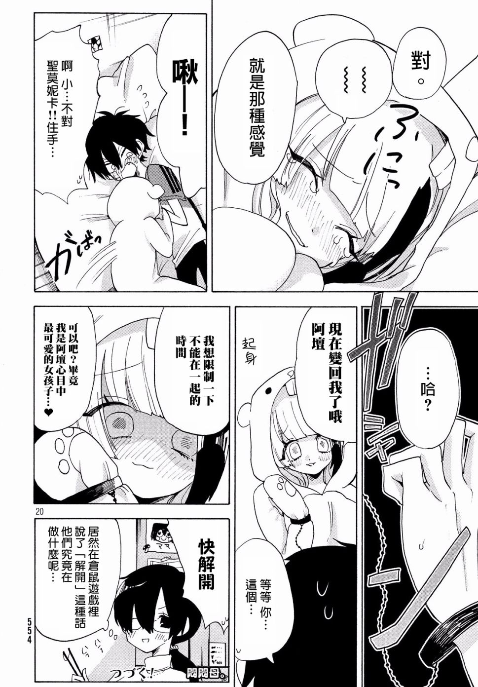 🍘舞动重生 19话 第21页