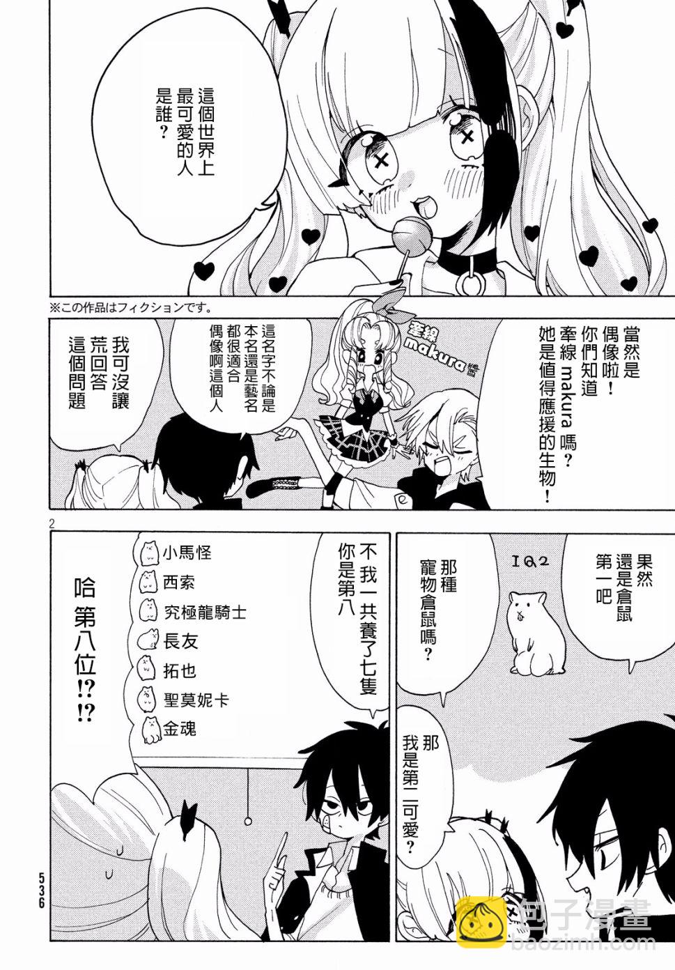 🍘舞动重生 19话 第3页