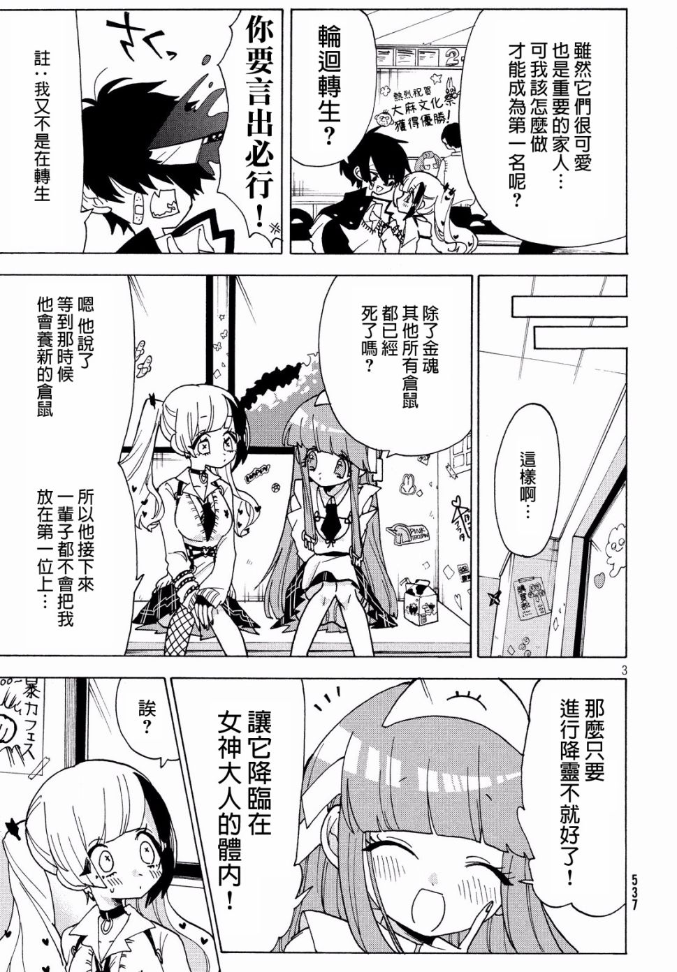 🍘舞动重生 19话 第4页