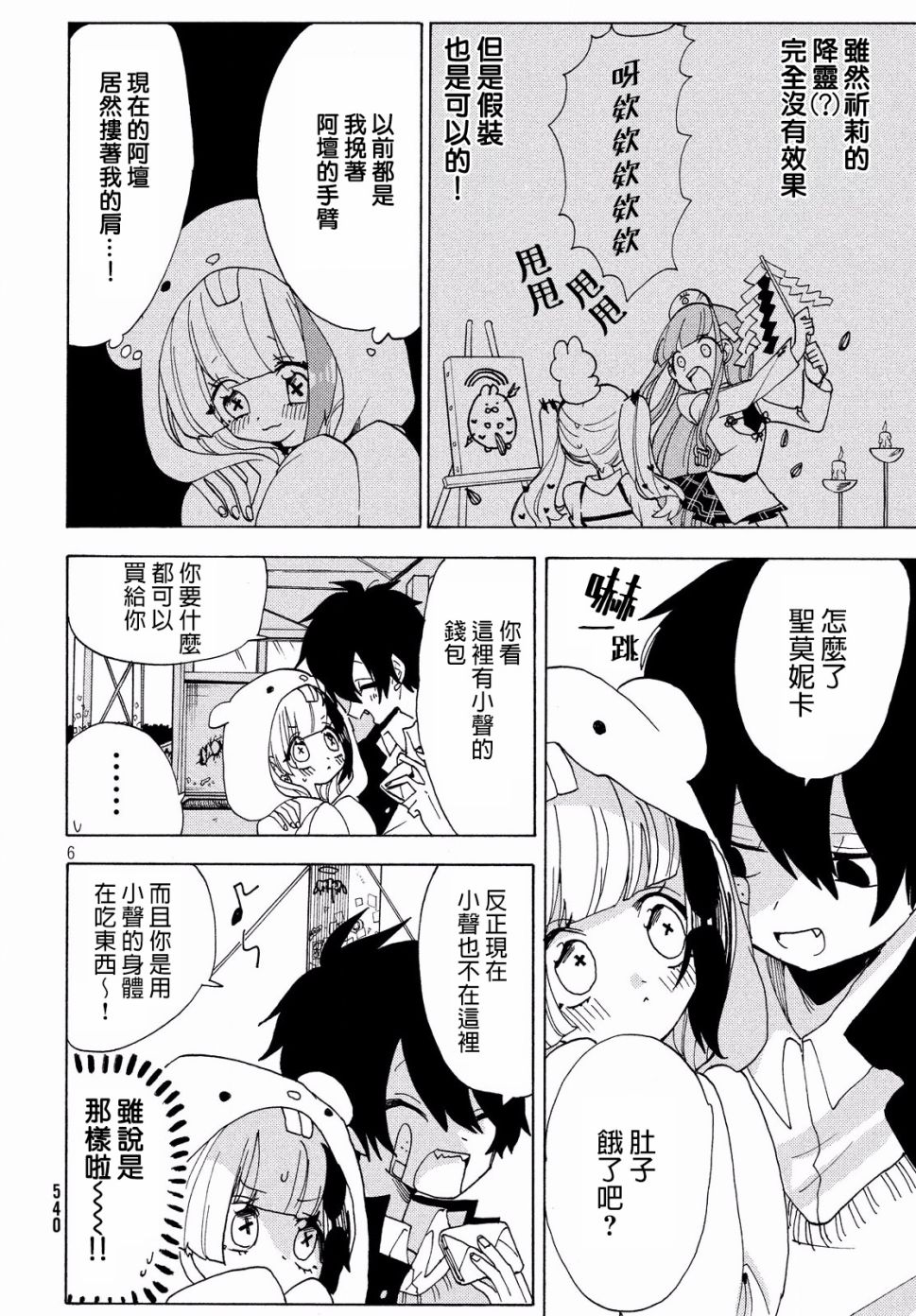 🍘舞动重生 19话 第7页