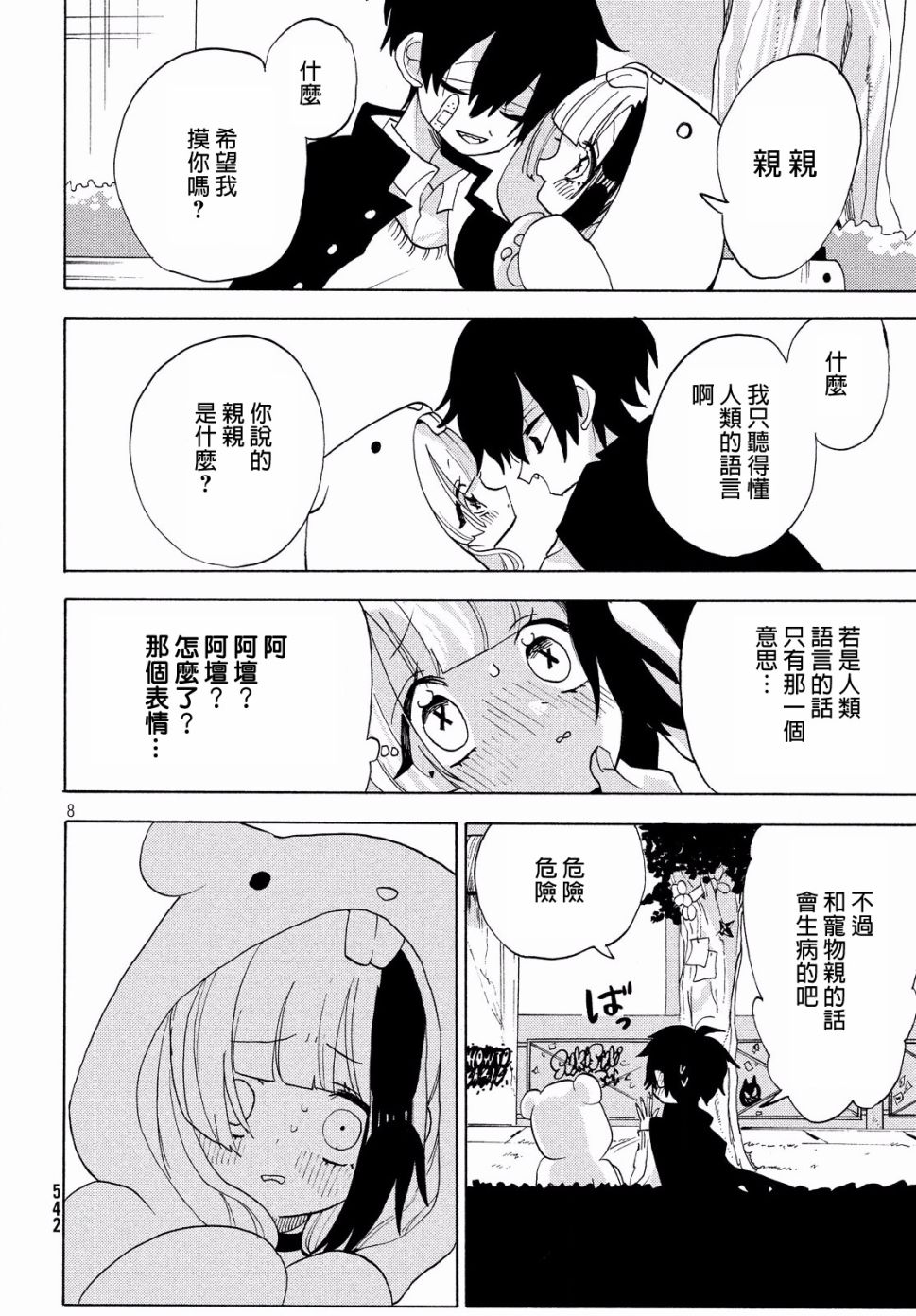 🍘舞动重生 19话 第9页