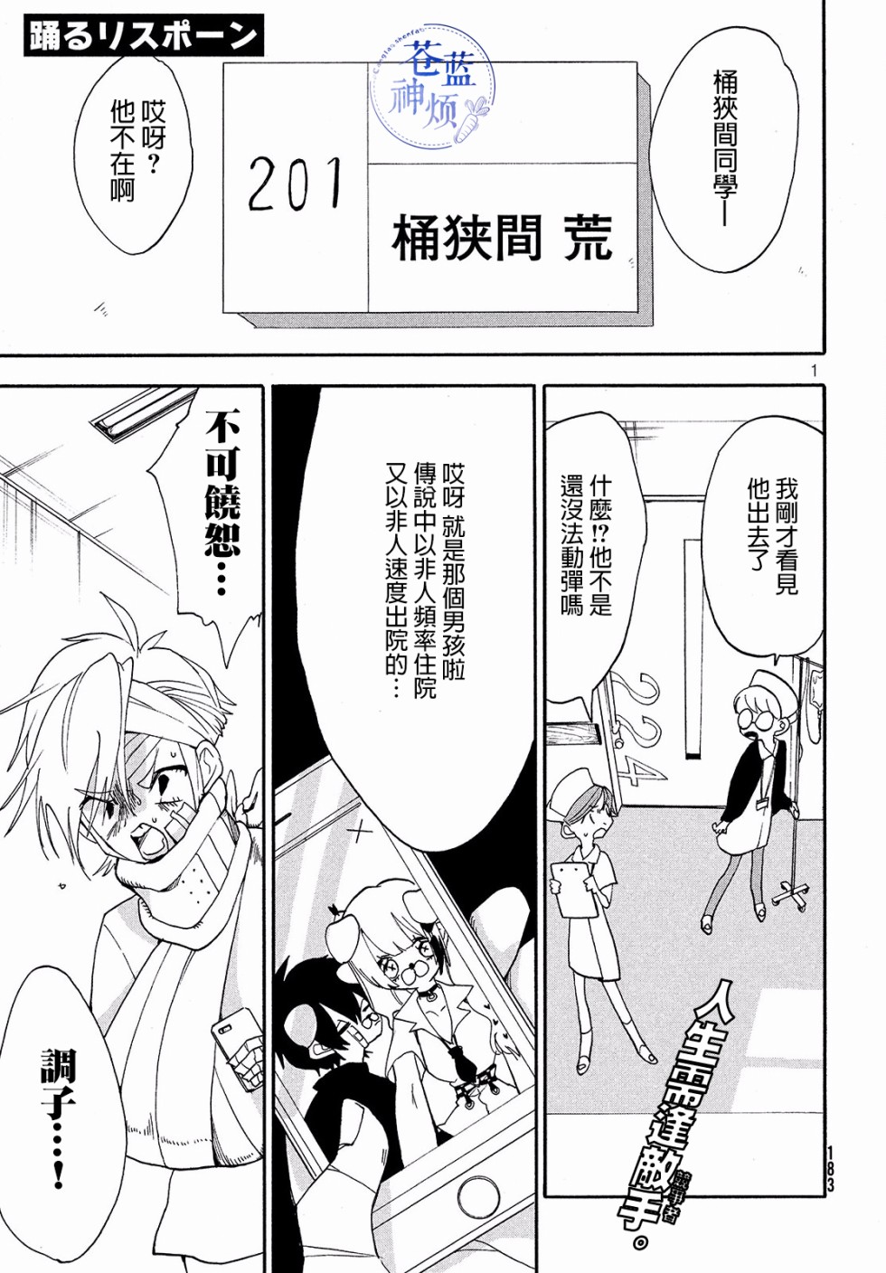 🍘舞动重生 3话 第1页