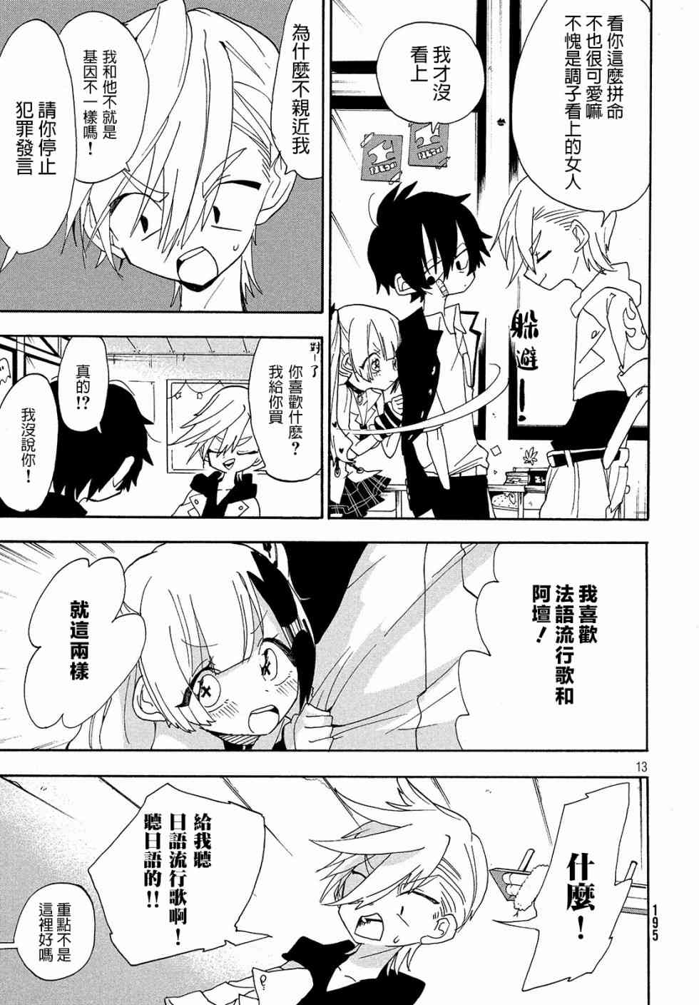 🍘舞动重生 3话 第13页