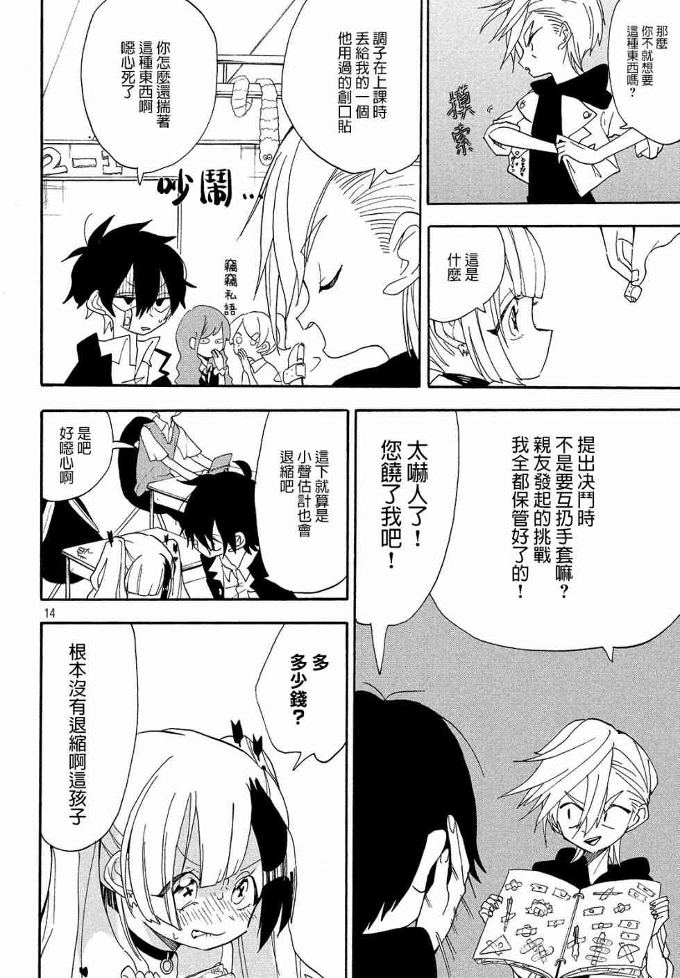 🍘舞动重生 3话 第14页