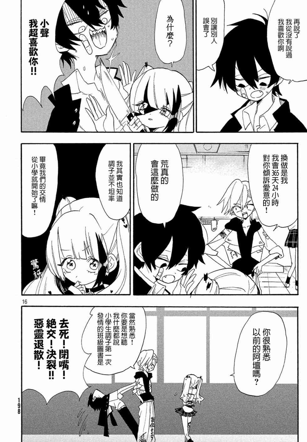 🍘舞动重生 3话 第16页
