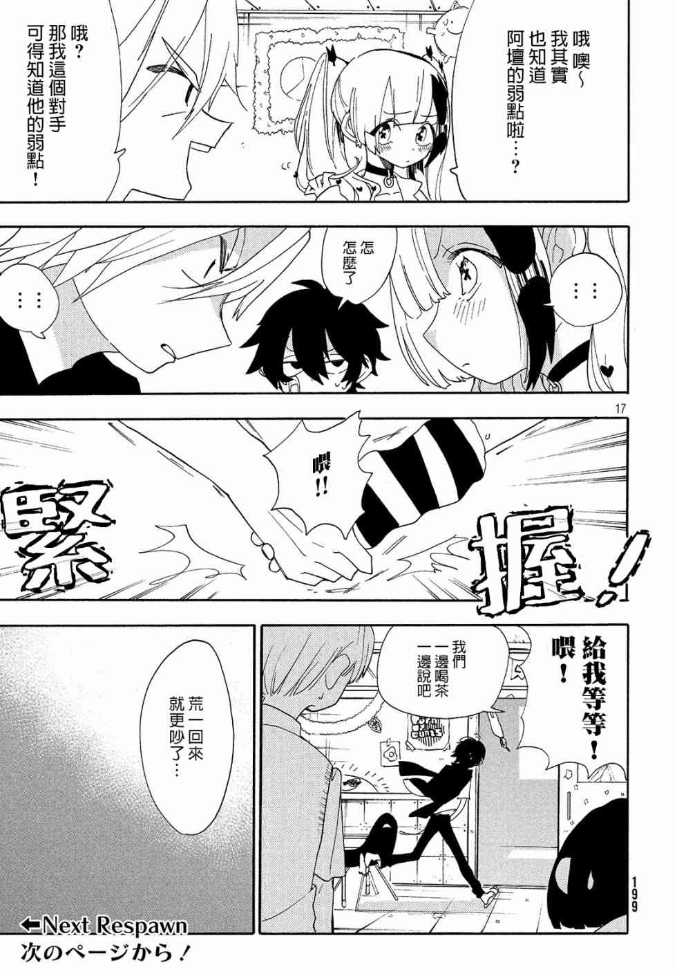🍘舞动重生 3话 第17页