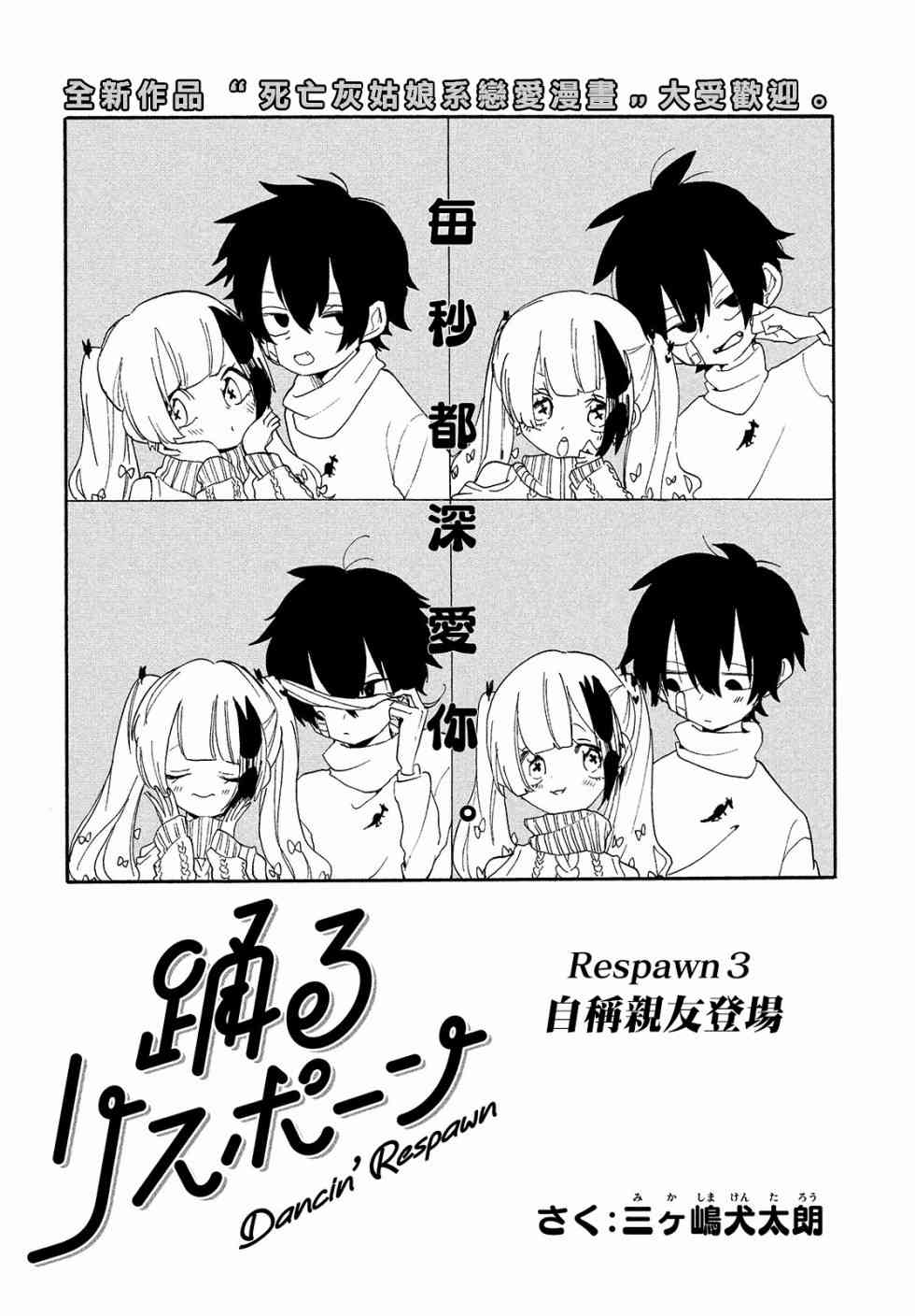 🍘舞动重生 3话 第2页