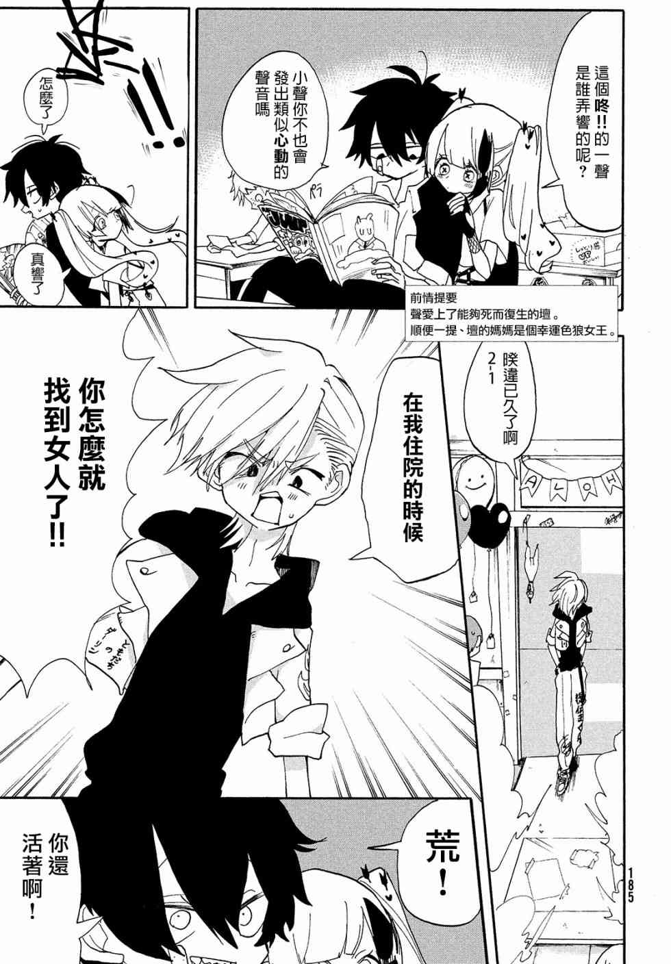 🍘舞动重生 3话 第3页