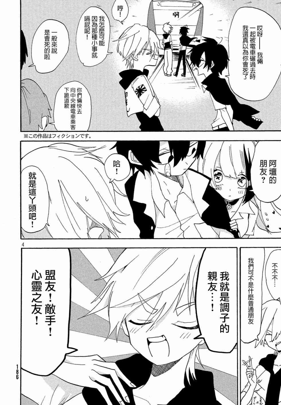 🍘舞动重生 3话 第4页