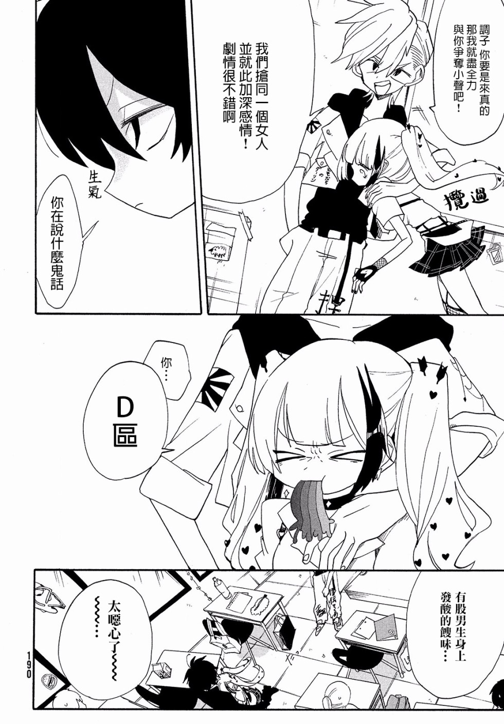 🍘舞动重生 3话 第8页