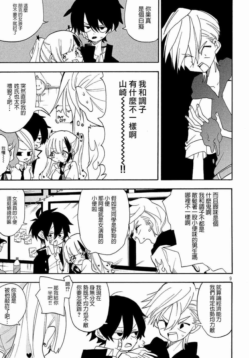 🍘舞动重生 3话 第9页