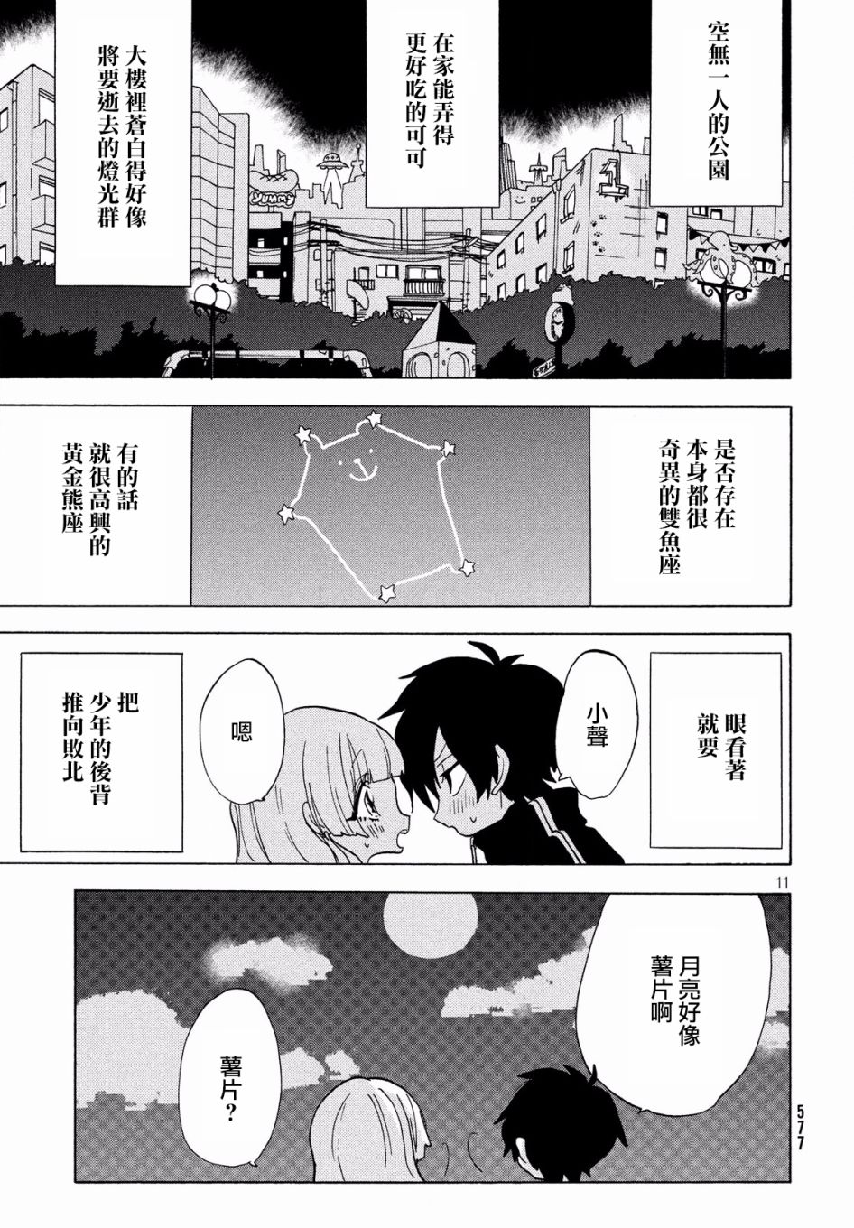 🍘舞动重生 21话 第11页