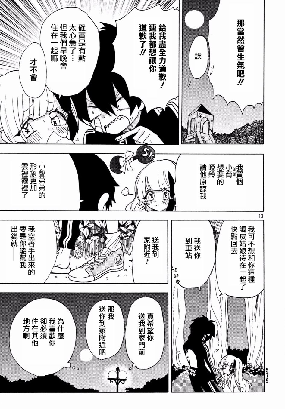 🍘舞动重生 21话 第13页
